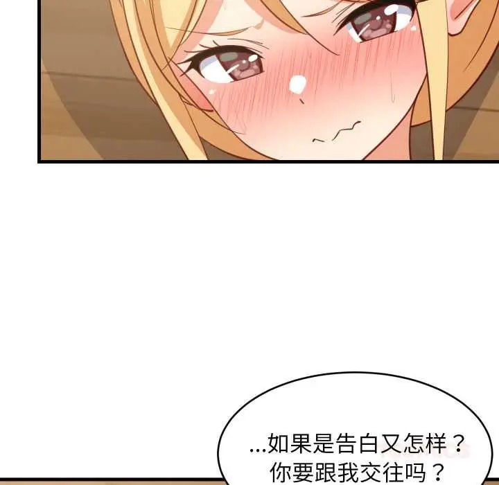 漫画《难缠姐妹偏要和我同居》第70话第129张图