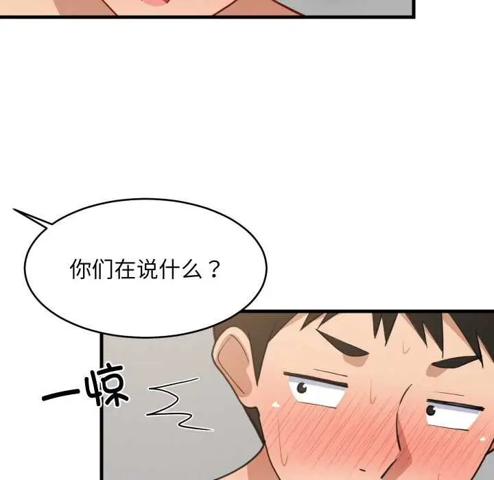 漫画《难缠姐妹偏要和我同居》第70话第133张图