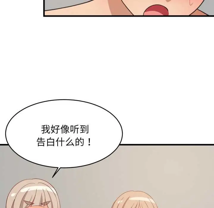 漫画《难缠姐妹偏要和我同居》第70话第134张图