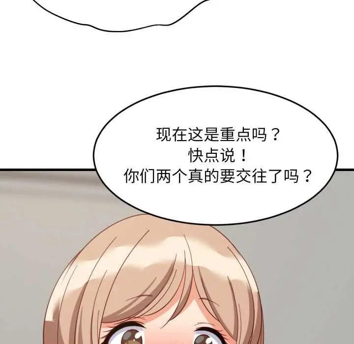 漫画《难缠姐妹偏要和我同居》第70话第136张图