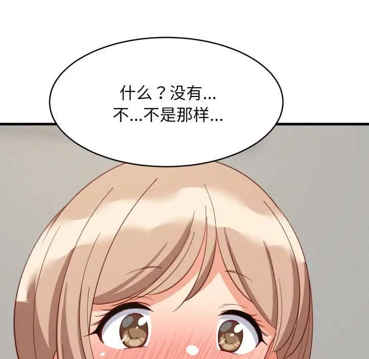 漫画《难缠姐妹偏要和我同居》第70话第138张图