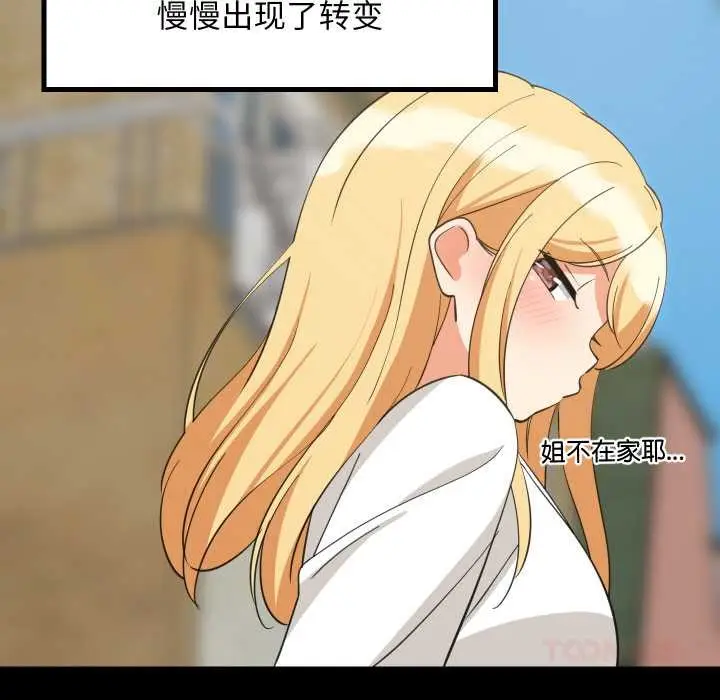漫画《难缠姐妹偏要和我同居》第70话第15张图