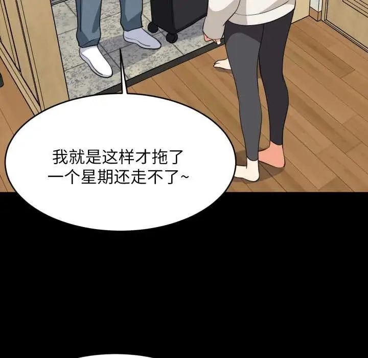 漫画《难缠姐妹偏要和我同居》第70话第20张图