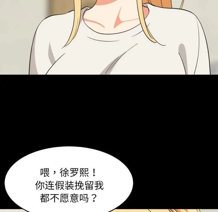 漫画《难缠姐妹偏要和我同居》第70话第22张图