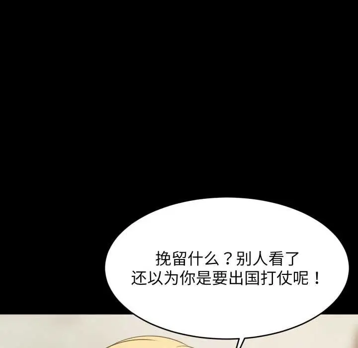 漫画《难缠姐妹偏要和我同居》第70话第24张图