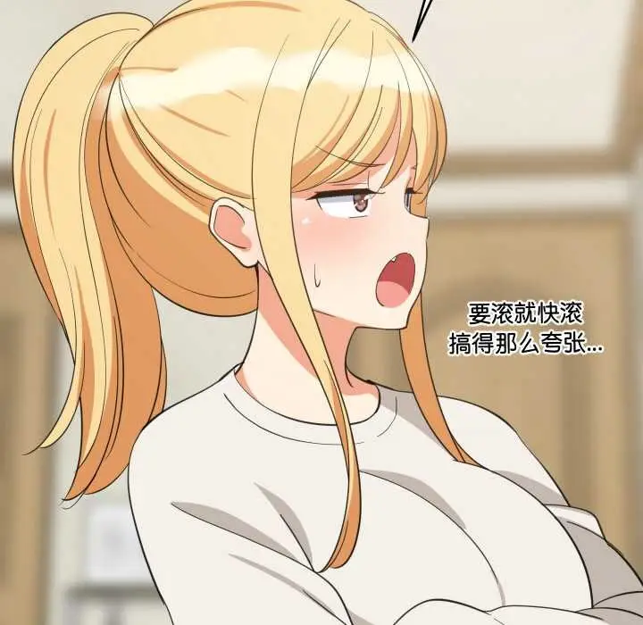 漫画《难缠姐妹偏要和我同居》第70话第25张图