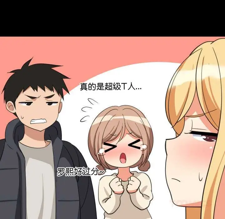 漫画《难缠姐妹偏要和我同居》第70话第27张图