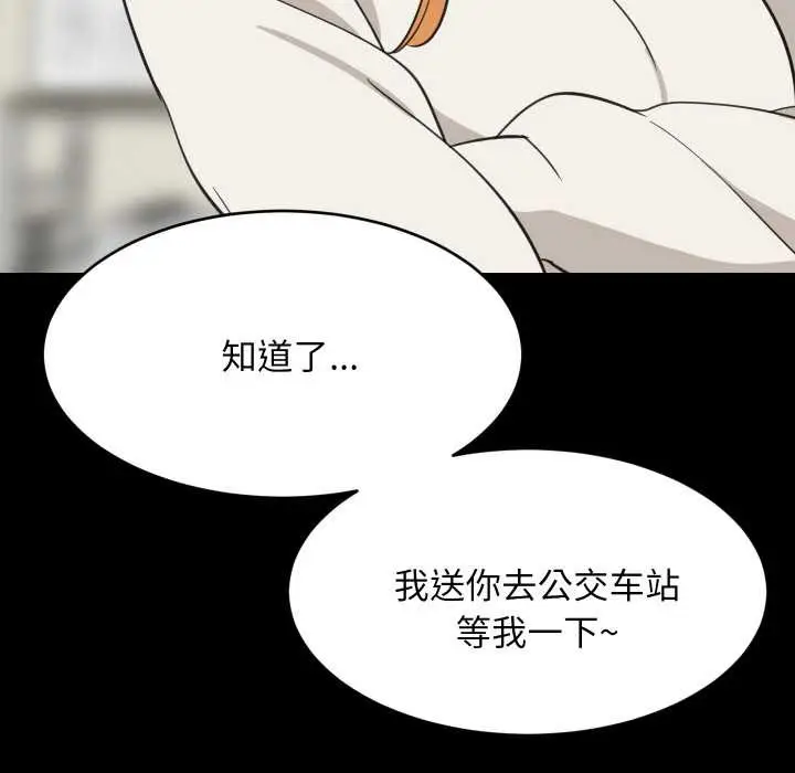 漫画《难缠姐妹偏要和我同居》第70话第30张图
