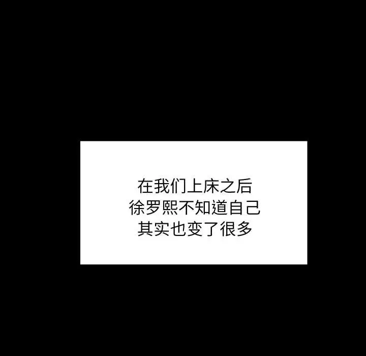 漫画《难缠姐妹偏要和我同居》第70话第34张图