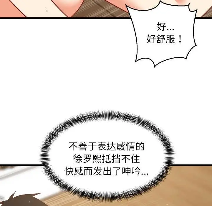 漫画《难缠姐妹偏要和我同居》第70话第37张图