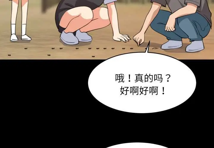 漫画《难缠姐妹偏要和我同居》第70话第4张图