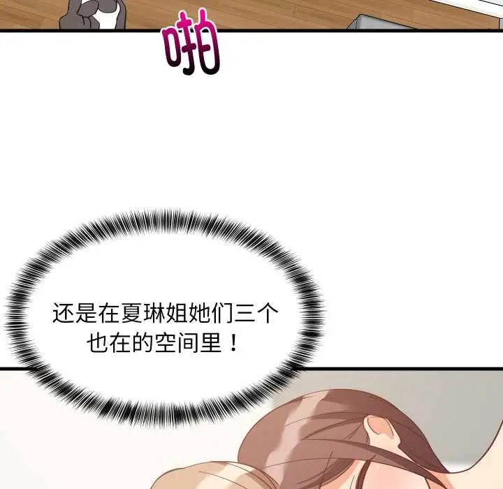 漫画《难缠姐妹偏要和我同居》第70话第41张图