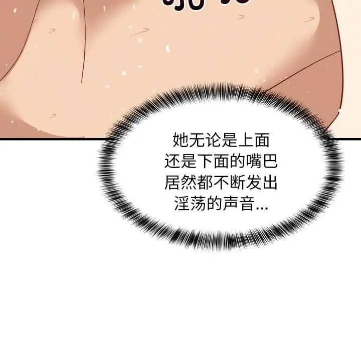 漫画《难缠姐妹偏要和我同居》第70话第47张图