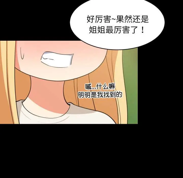 漫画《难缠姐妹偏要和我同居》第70话第5张图