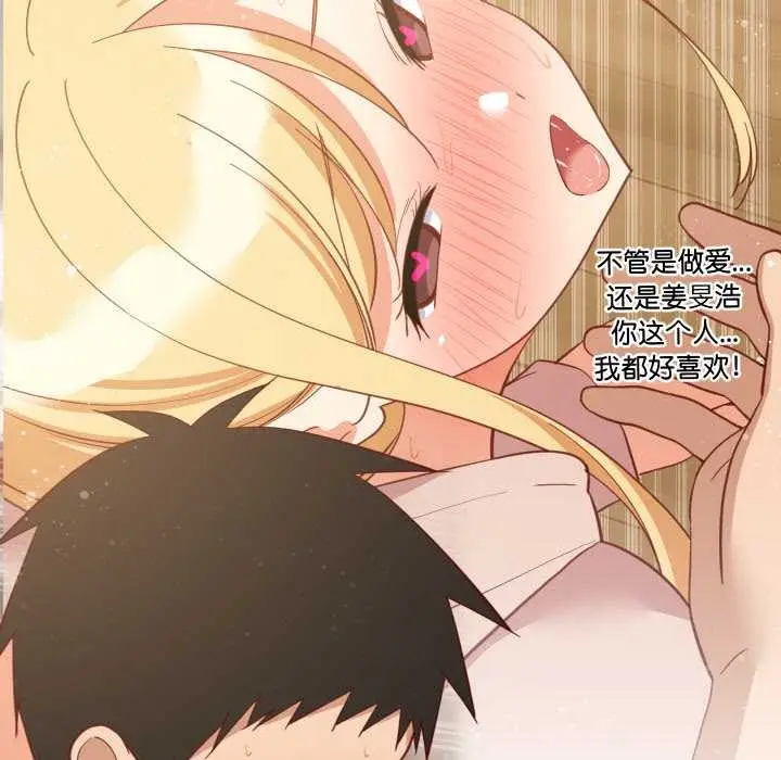 漫画《难缠姐妹偏要和我同居》第70话第54张图