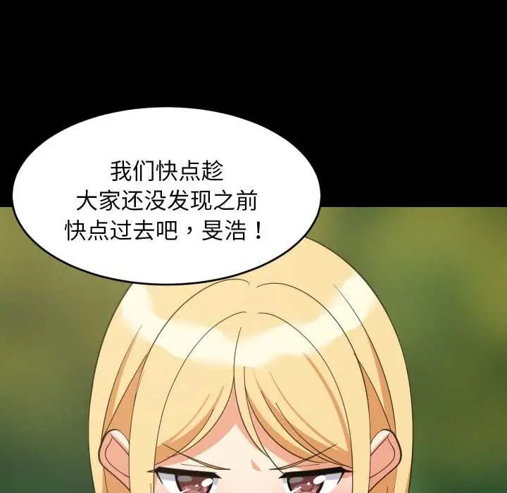 漫画《难缠姐妹偏要和我同居》第70话第6张图