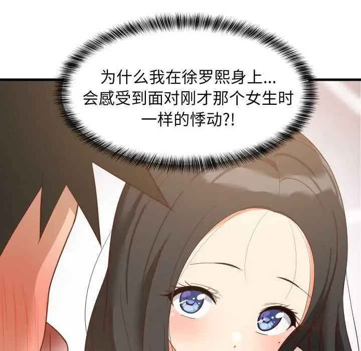 漫画《难缠姐妹偏要和我同居》第70话第63张图