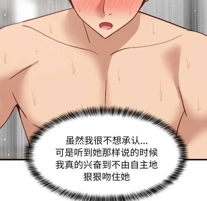 漫画《难缠姐妹偏要和我同居》第70话第65张图