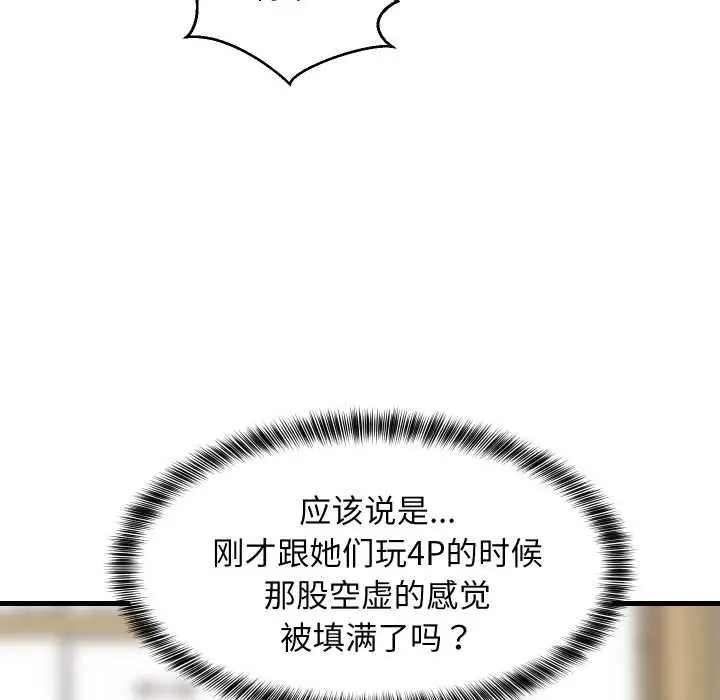 漫画《难缠姐妹偏要和我同居》第70话第68张图