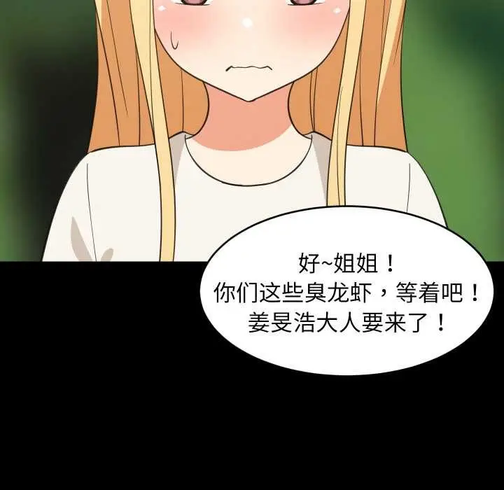 漫画《难缠姐妹偏要和我同居》第70话第7张图