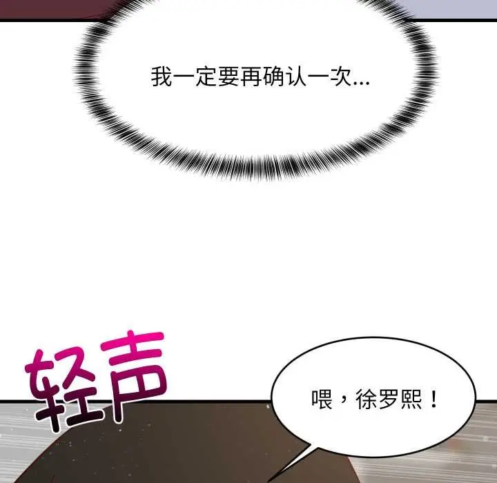 漫画《难缠姐妹偏要和我同居》第70话第70张图