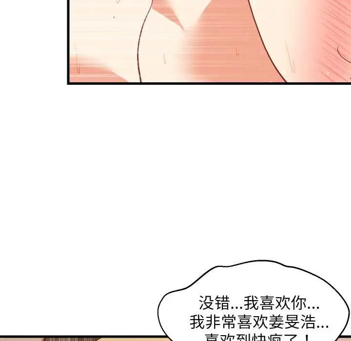 漫画《难缠姐妹偏要和我同居》第70话第77张图