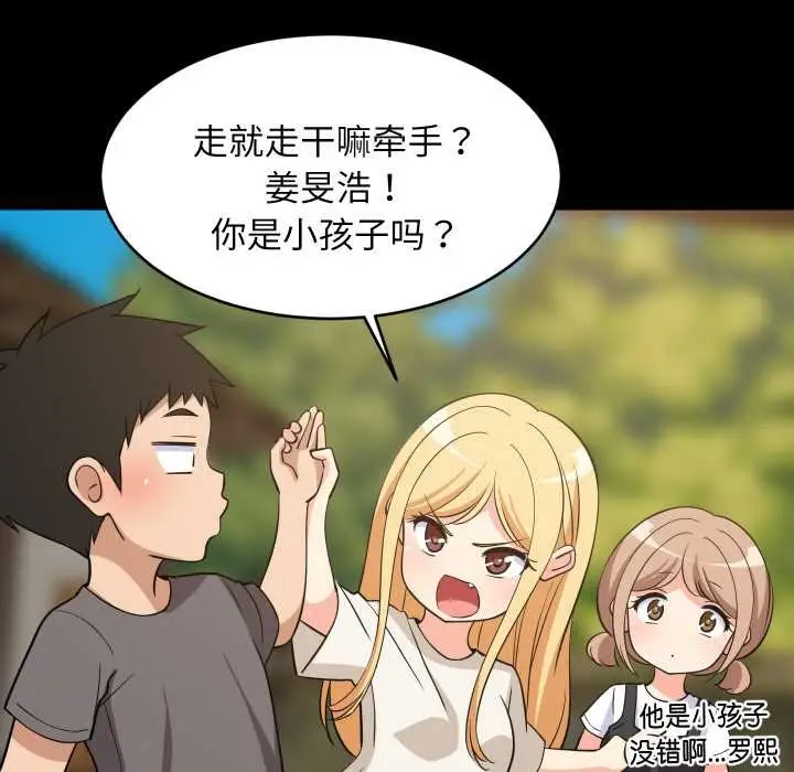 漫画《难缠姐妹偏要和我同居》第70话第8张图