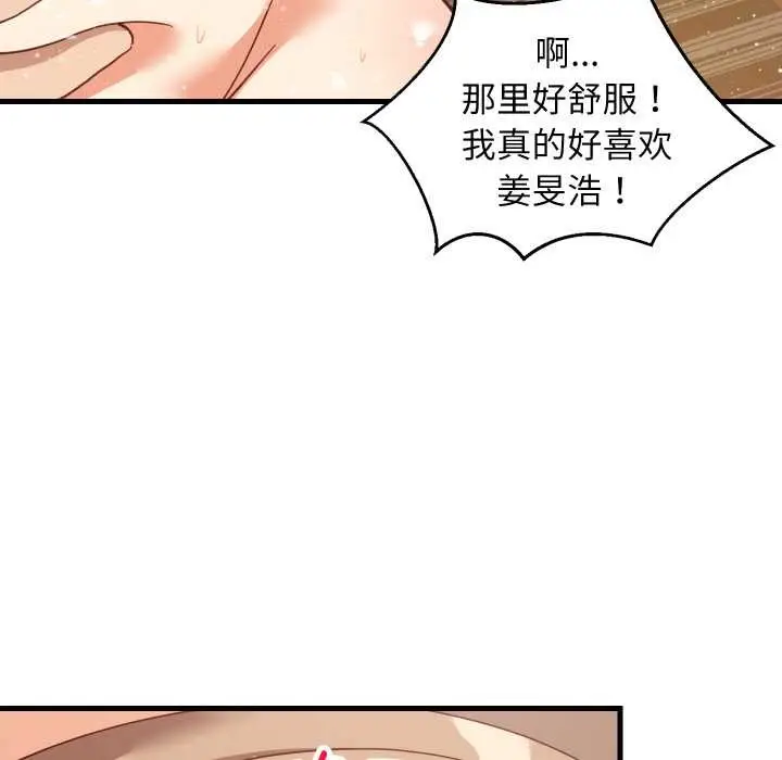 漫画《难缠姐妹偏要和我同居》第70话第92张图