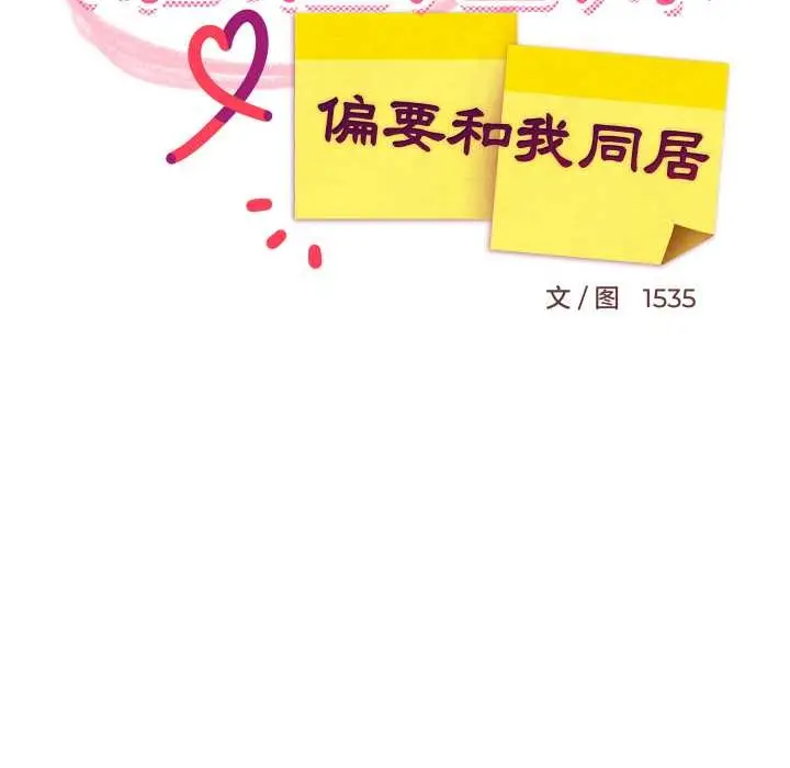 漫画《难缠姐妹偏要和我同居》第70话第95张图