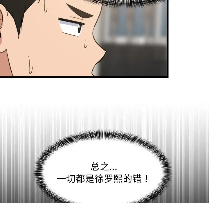 漫画《难缠姐妹偏要和我同居》第71话第10张图