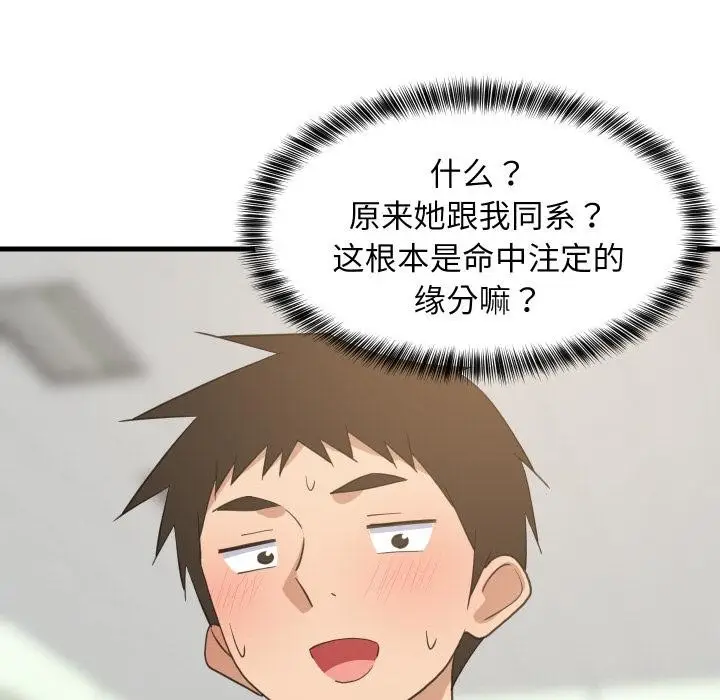 漫画《难缠姐妹偏要和我同居》第71话第119张图