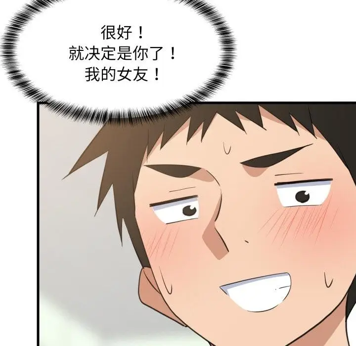 漫画《难缠姐妹偏要和我同居》第71话第121张图