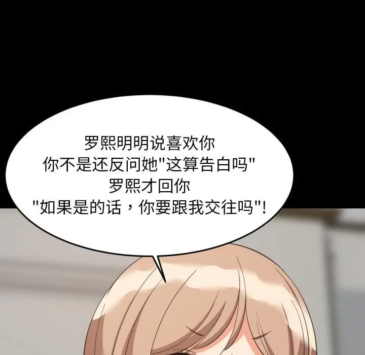 漫画《难缠姐妹偏要和我同居》第71话第13张图