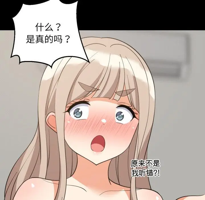 漫画《难缠姐妹偏要和我同居》第71话第15张图