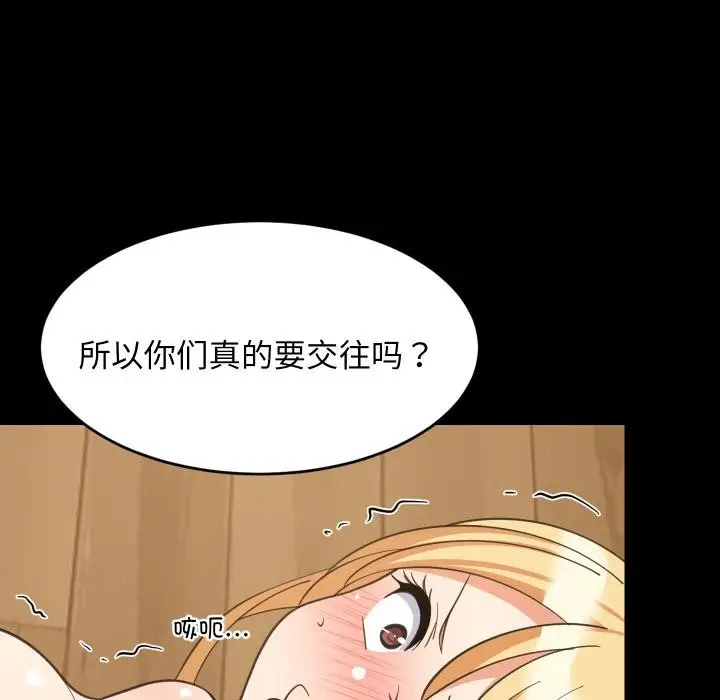 漫画《难缠姐妹偏要和我同居》第71话第18张图