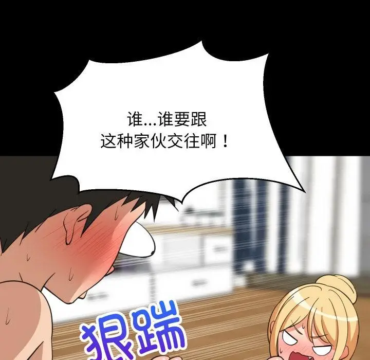 漫画《难缠姐妹偏要和我同居》第71话第20张图