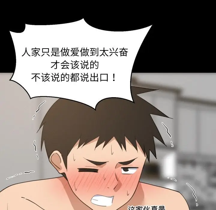 漫画《难缠姐妹偏要和我同居》第71话第22张图