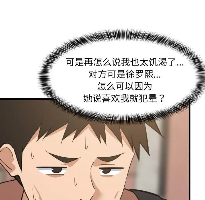 漫画《难缠姐妹偏要和我同居》第71话第28张图