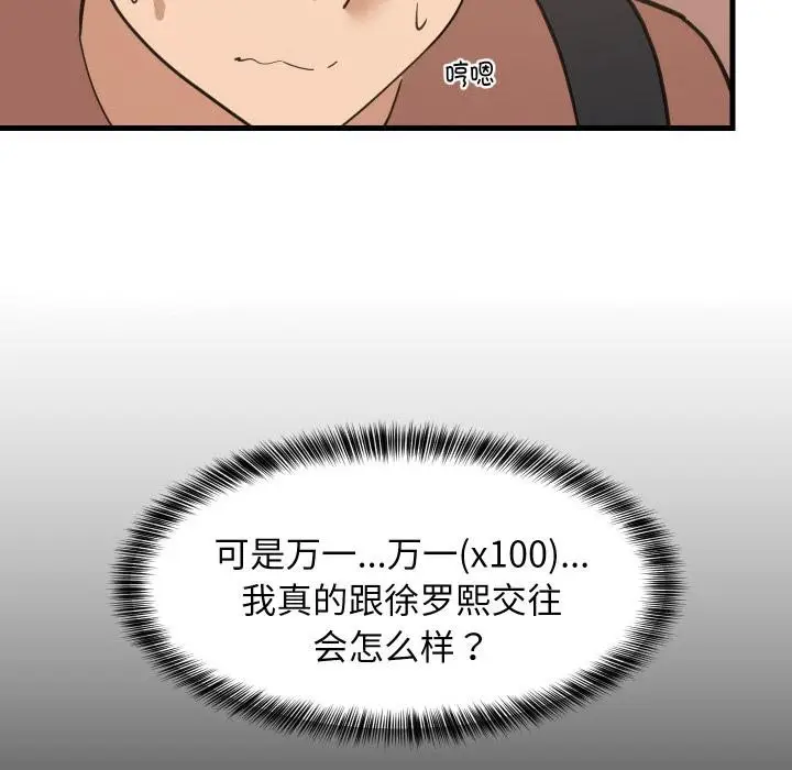 漫画《难缠姐妹偏要和我同居》第71话第29张图