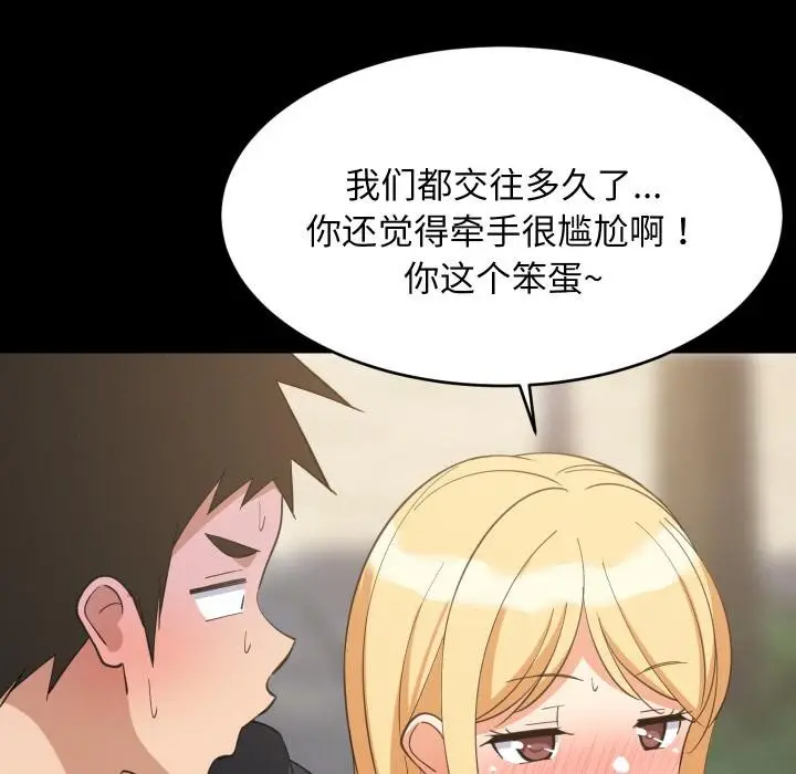 漫画《难缠姐妹偏要和我同居》第71话第32张图
