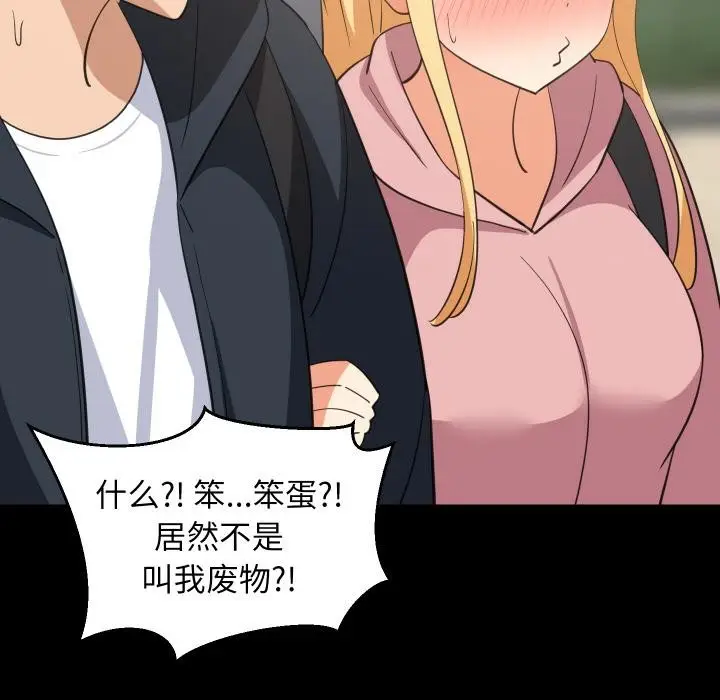漫画《难缠姐妹偏要和我同居》第71话第33张图