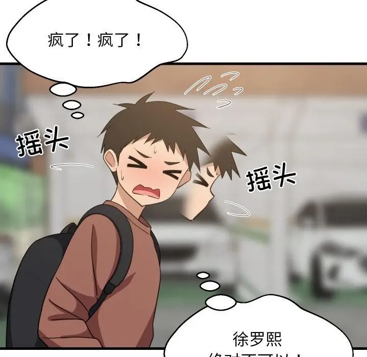 漫画《难缠姐妹偏要和我同居》第71话第38张图