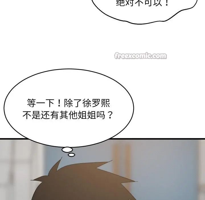 漫画《难缠姐妹偏要和我同居》第71话第39张图