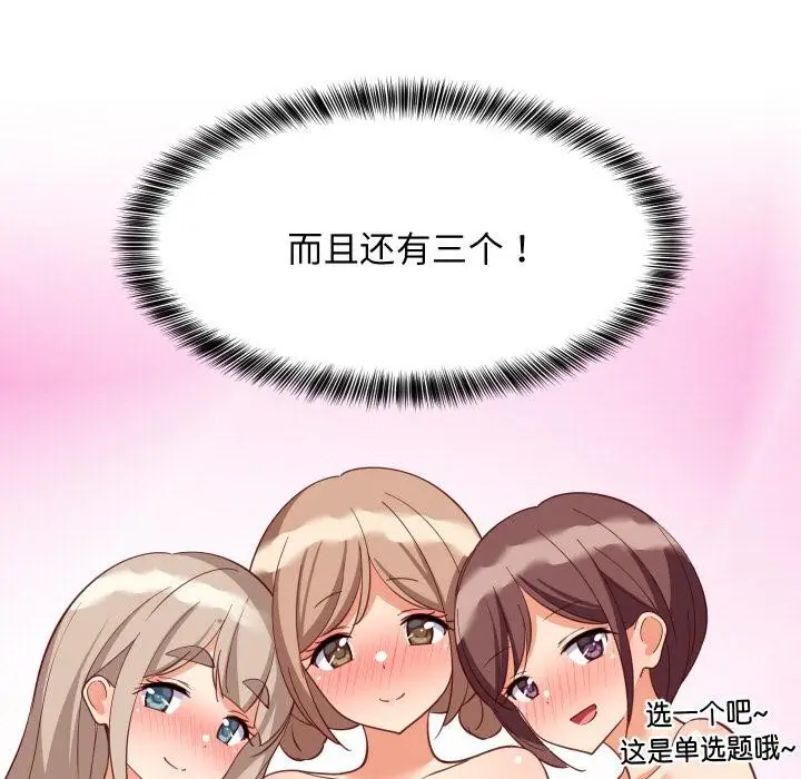 漫画《难缠姐妹偏要和我同居》第71话第41张图