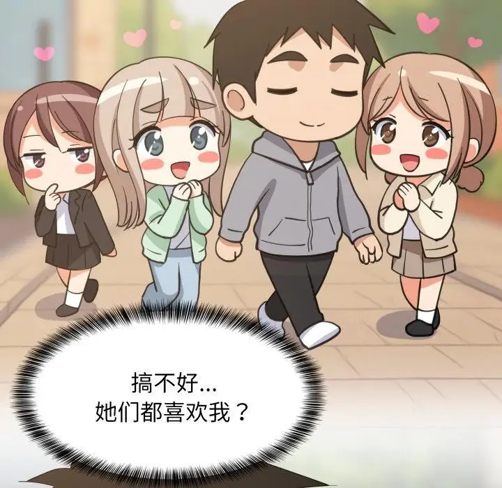 漫画《难缠姐妹偏要和我同居》第71话第44张图
