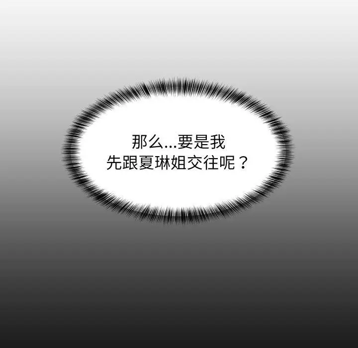 漫画《难缠姐妹偏要和我同居》第71话第46张图