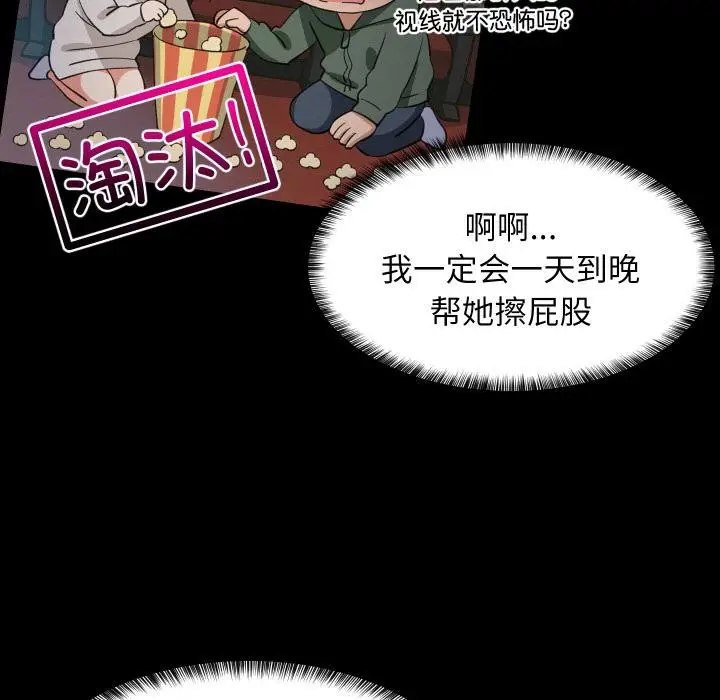漫画《难缠姐妹偏要和我同居》第71话第55张图