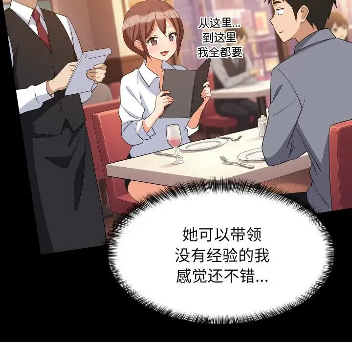 漫画《难缠姐妹偏要和我同居》第71话第58张图