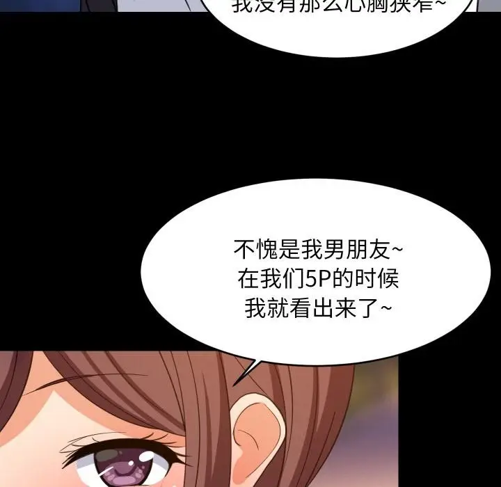 漫画《难缠姐妹偏要和我同居》第71话第61张图