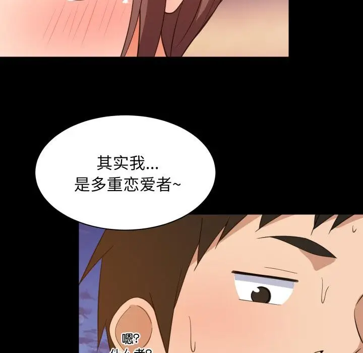 漫画《难缠姐妹偏要和我同居》第71话第62张图